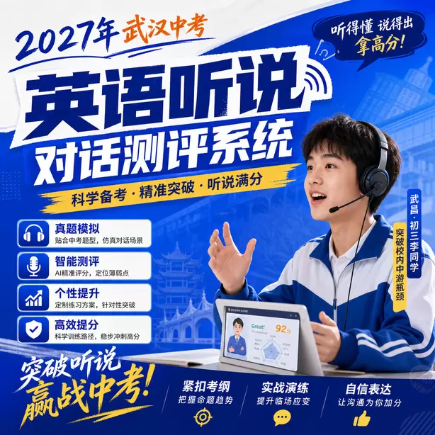 武汉中考听说机考模拟训练武昌&middot;初三李同学（突破校内中游瓶颈）